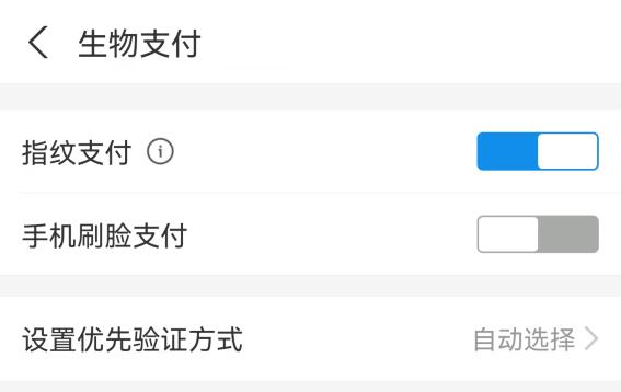 支付宝跳过支付密码支付买东西？怎样设置指纹支付密码？