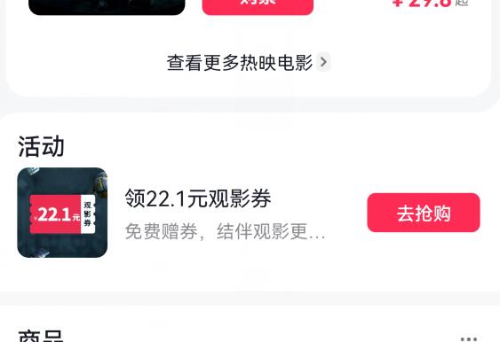 抖音观影消费券怎么领取-有观影券为什么还要付钱？