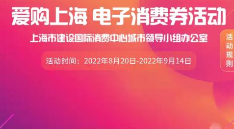 爱购上海电子消费券怎么报名抽签？