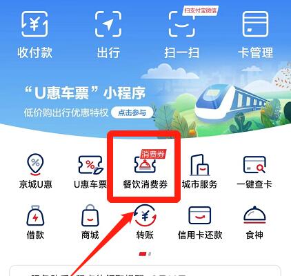 云闪付2022北京消费券领取入口在哪？怎么看哪些店铺支持餐饮消费券？