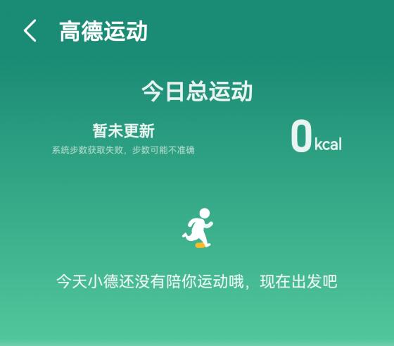 高德地图的运动功能是干啥的？怎么进入高德运动