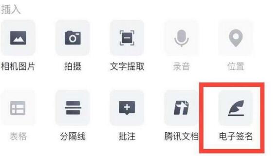 腾讯文档电子签名怎么弄-怎么在手机上电子签名？