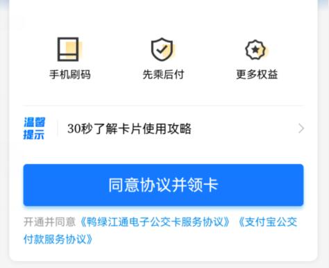 丹东公交怎么开通刷脸支付-鸭绿江通公交卡怎么刷脸