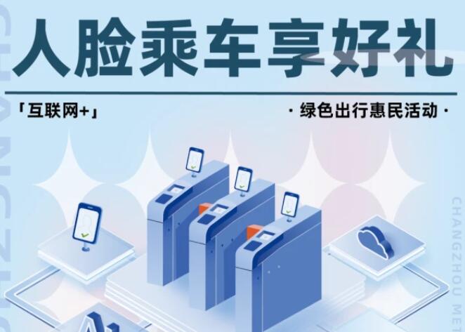 常州地铁1分钱乘车活动时间？