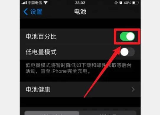苹果手机怎么显示百分比电量？