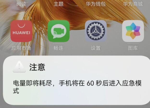 华为怎么开启和关闭应急模式-应急模式是干啥的？