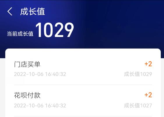 支付宝会员成长值详细信息怎么看？