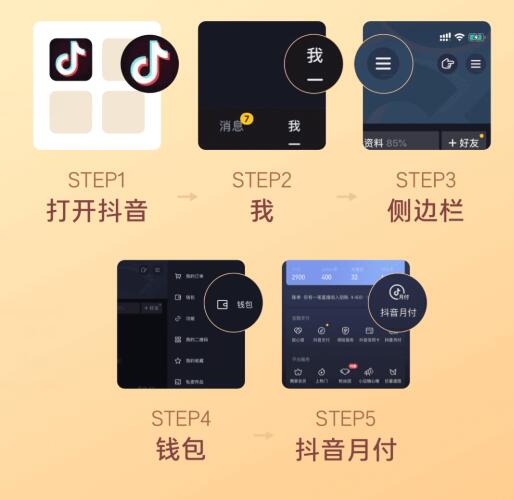 不小心点了抖音月付怎么取消-关闭抖音月付订单的教程