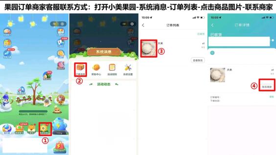 美团免费领水果地址怎么改（没发货前联系商家更改地址）