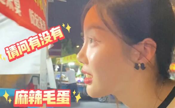 抖音麻辣毛蛋是什么梗-网络语言麻辣毛蛋是啥意思？