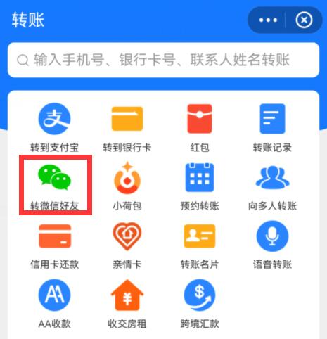支付宝直接转账微信怎么操作？真能转账吗?