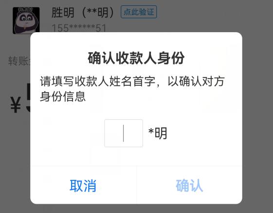 支付宝非好友转账会显示什么？为啥要填写姓啥？