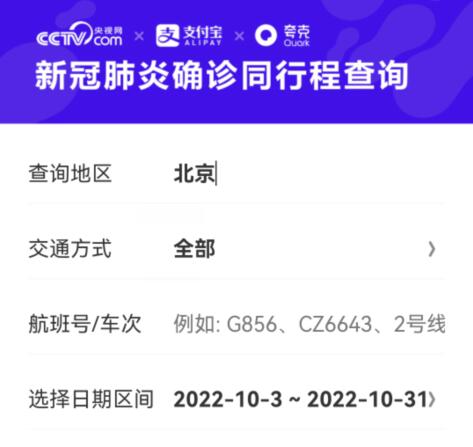 支付宝列车密接查询怎么看-同行密接查询结果如何查