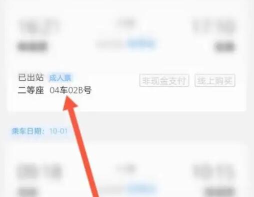 支付宝买的火车票怎么查座位？