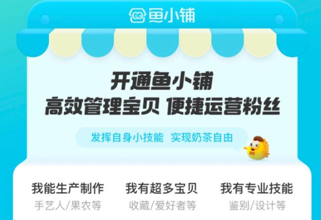 鱼小铺有必要开吗？闲鱼升级鱼小铺好不好