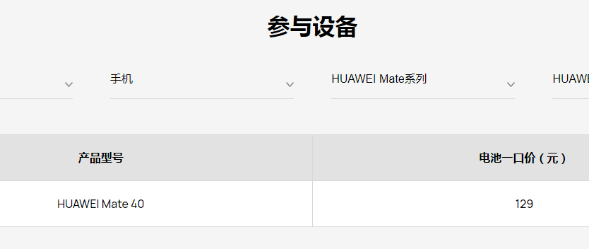 华为更换电池收费标准-华为手机电池多少钱一块儿？