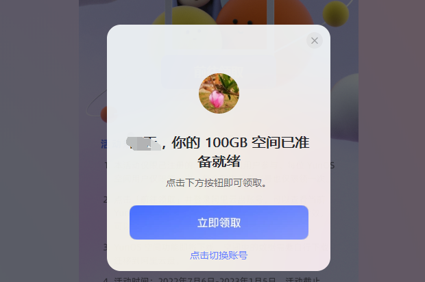 免费领取阿里云盘永久扩容100G地址-阿里云盘怎么增加永久容量