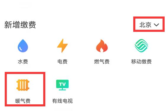 云闪付供暖费网上缴费怎么操作-网上缴纳暖气费