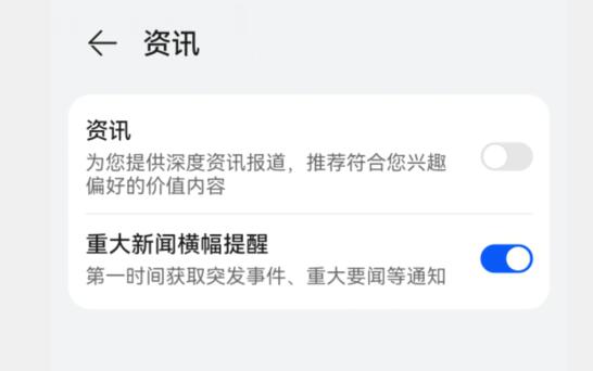 鸿蒙系统负一屏的新闻怎么关闭？