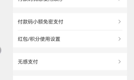 云闪付怎么取消支付密码