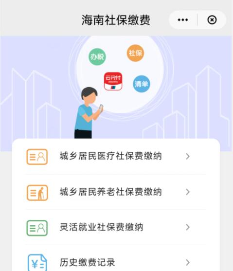云闪付怎么交社保？灵活就业人员社保缴费怎么操作