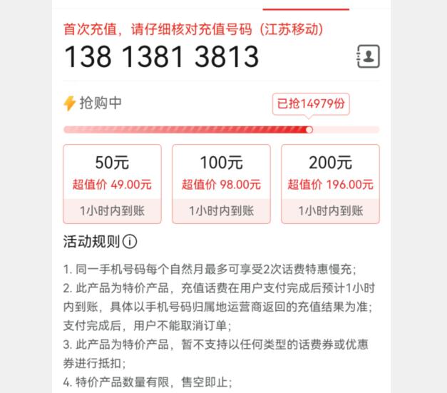 拼多多慢充话费的原理是什么？