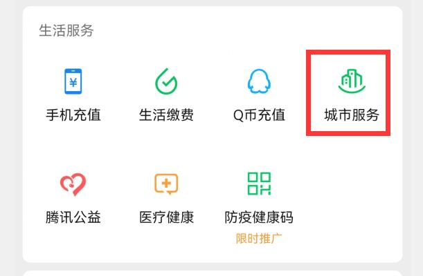 微信农村合作医疗网上缴费怎么操作？