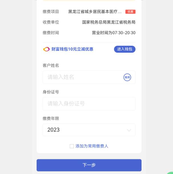 微信农村合作医疗网上缴费怎么操作？