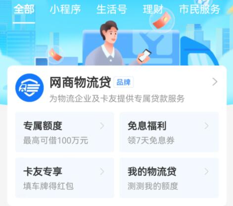 支付宝物流贷是干啥的-物流贷的利息是多少？