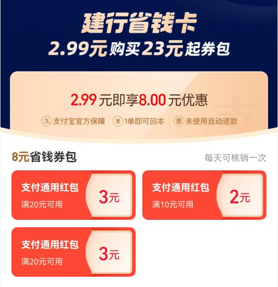 支付宝建行省钱卡在哪领取-省钱卡使用限制有哪些?