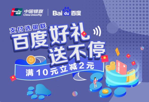 百度app使用云闪付支付优惠活动怎么参加