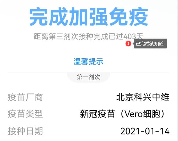 北京如何查询新冠疫苗接种时间记录？