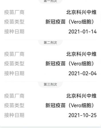 新冠疫苗怎么查自己打了科兴还是生物？