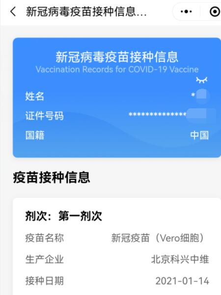 新冠疫苗全国疫苗接种查询网-怎么替孩子查新冠疫苗接种凭证？