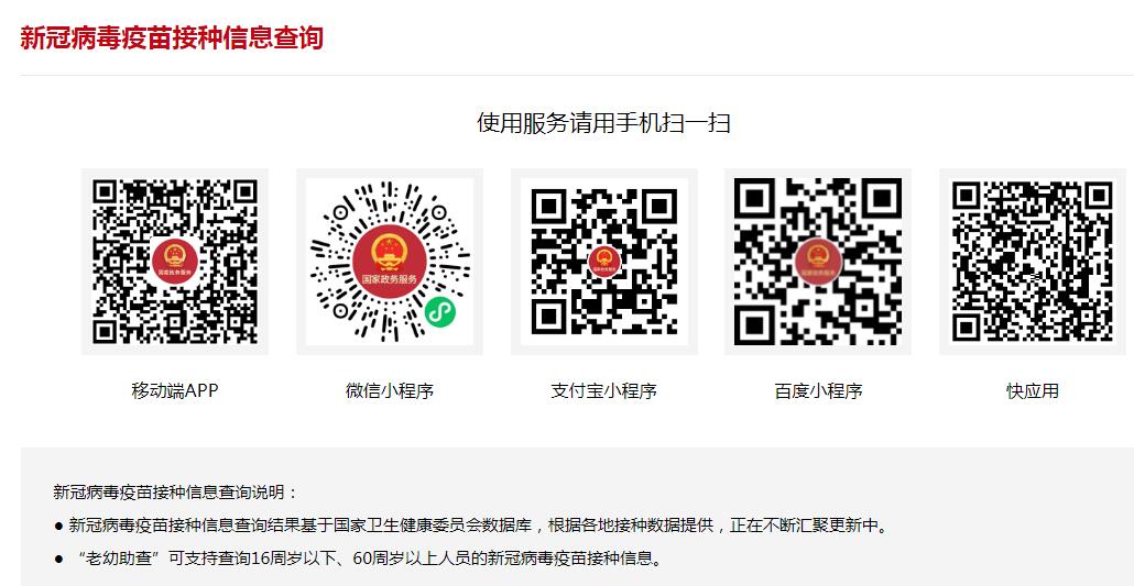 新冠疫苗全国疫苗接种查询网-怎么替孩子查新冠疫苗接种凭证？
