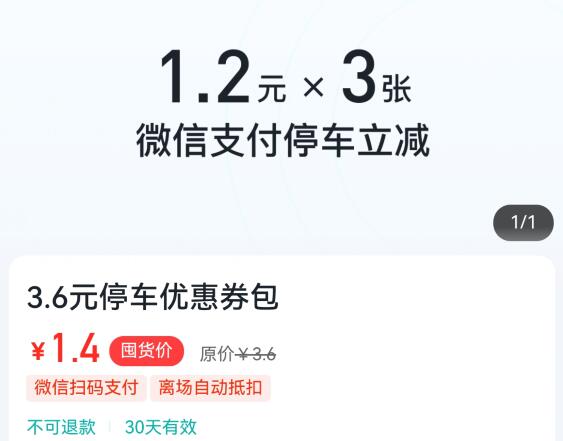 微信支付停车优惠券在哪领取？