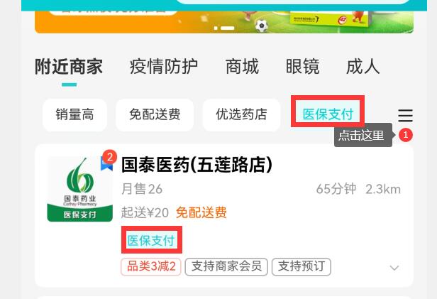 饿了吗可以买药吗-饿了么买药怎么用医保支付？