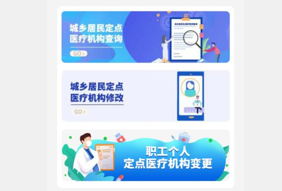 怎么在手机上改定点医院？修改定点医院几天生效