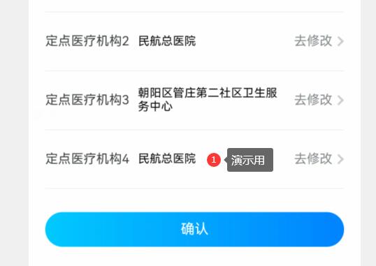 怎么在手机上改定点医院？修改定点医院几天生效