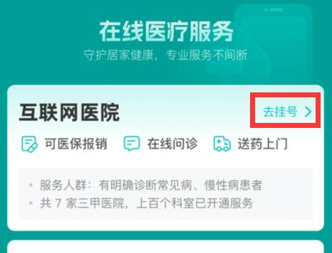 互联网医院看病流程什么样-怎么取药？
