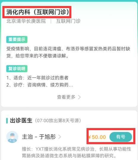 互联网医院看病流程什么样-怎么取药？