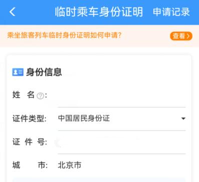 火车网上购票最好用的软件还是要推荐12306