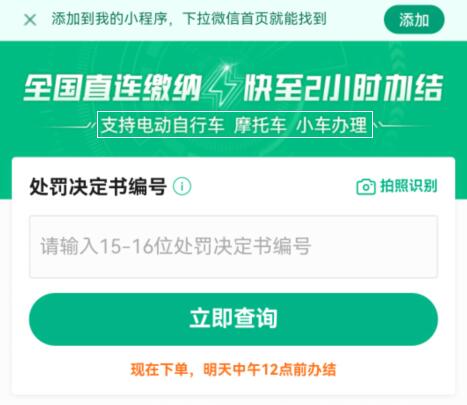 交通罚款20元怎么缴费？微信能交违章罚款吗？