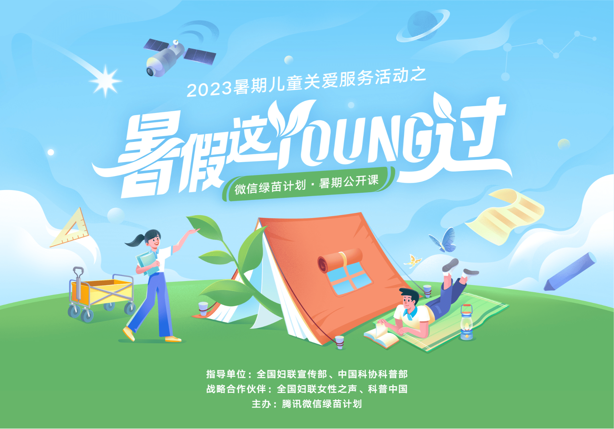 暑假这Young过，微信绿苗计划·暑期公开课吸引220万用户“听课”