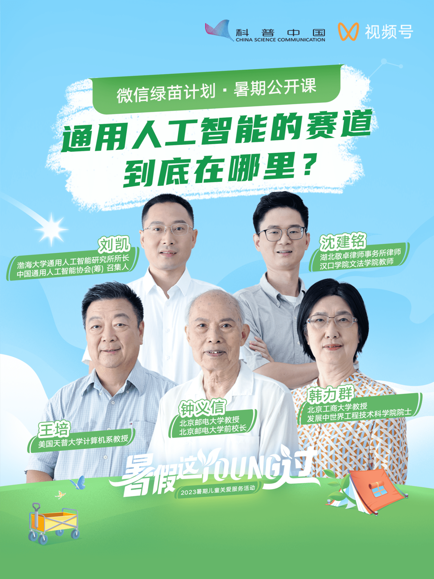 暑假这Young过，微信绿苗计划·暑期公开课吸引220万用户“听课”