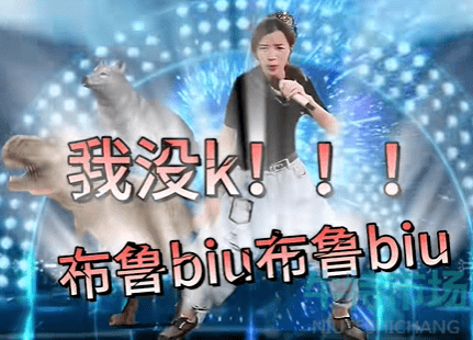 【每日提醒】恐龙扛狼是什么梗，你知道吗？