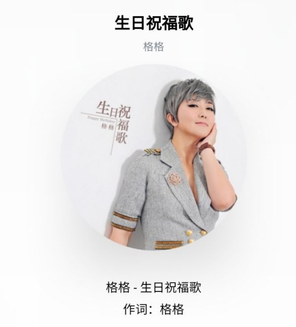 “给所有的烦杀在套出旧希置和恼说拜拜,给所有的快乐说嗨嗨”是什么歌的歌词？