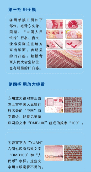 对所有的假币说拜拜