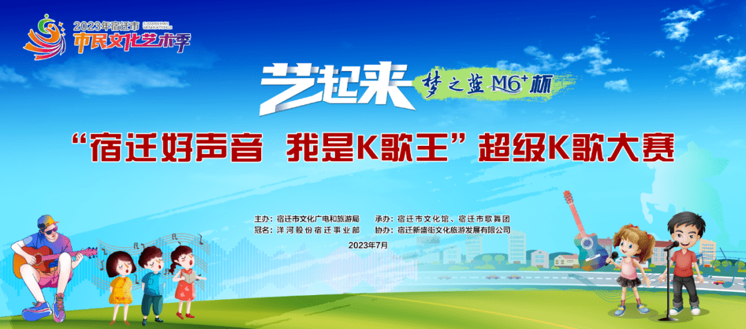 获奖名单公布|“梦之蓝M6+”杯“‘艺’起来”市民文化艺术季——“宿迁好声音•我是K歌王”超级k歌大赛获奖名单公布