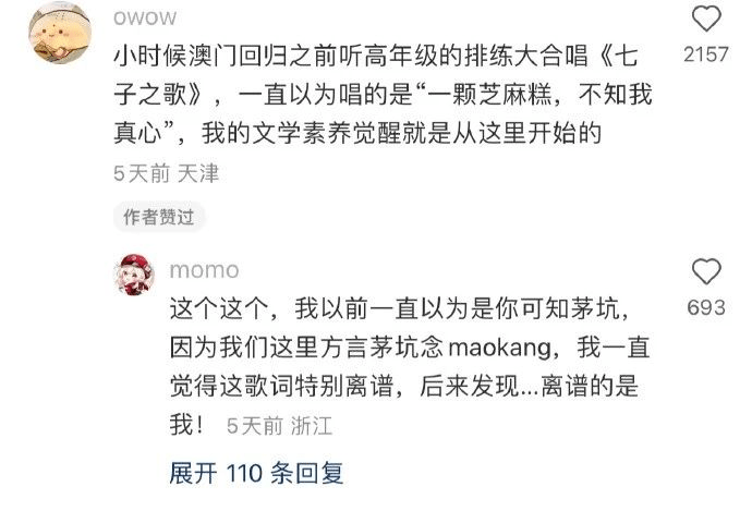 “空耳听错的歌词有多离谱？”哈哈这是什么填词大师！